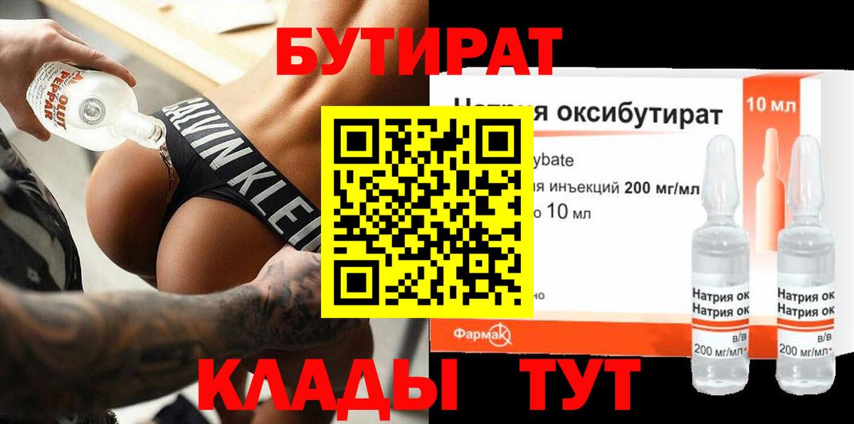 Бутират оксибутират  БУТИРАТ  Саянск  Вход с VPN 