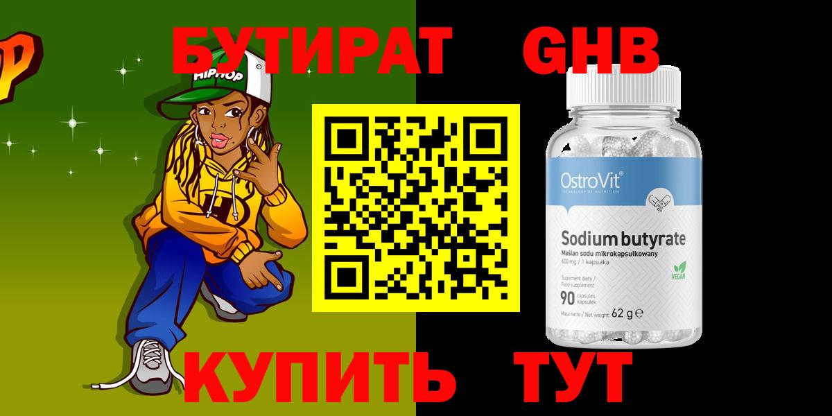 Бутират BDO Саянск