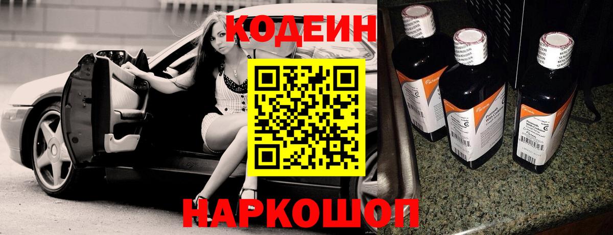 Саянск  Кодеиновый сироп Lean напиток Lean (лин)  Вход с VPN 