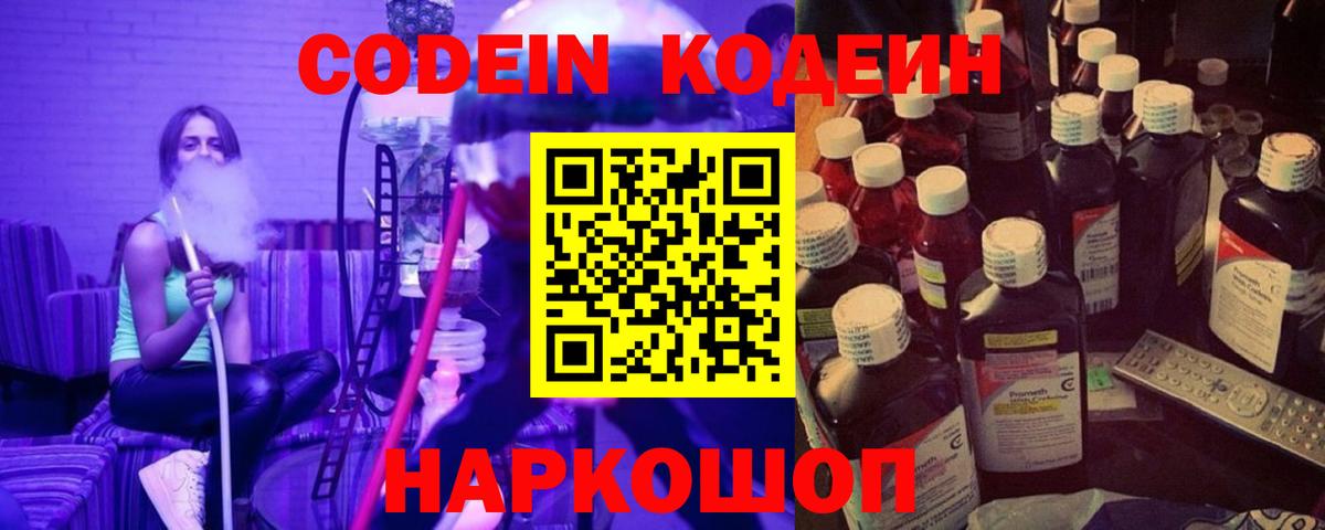 Кодеиновый сироп Lean Purple Drank Саянск