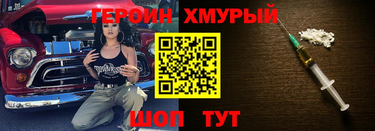 Героин VHQ Саянск